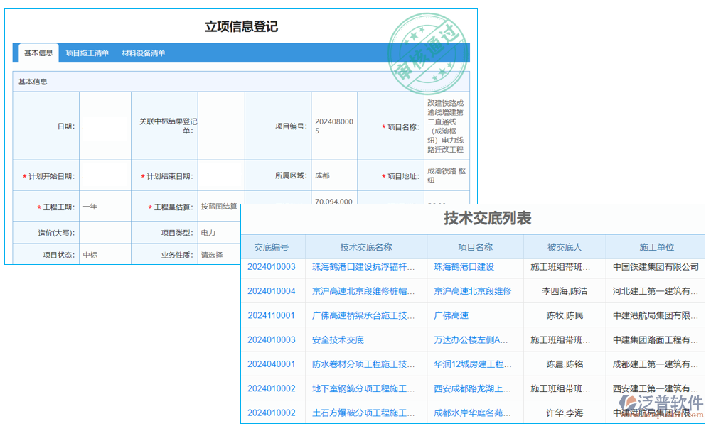 驗(yàn)收管理