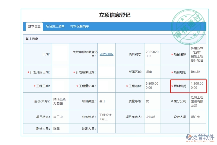 在工程建設(shè)立項(xiàng)中，預(yù)期利潤(rùn)精準(zhǔn)測(cè)算，依托市場(chǎng)洞察，共筑財(cái)富增長(zhǎng)新篇章