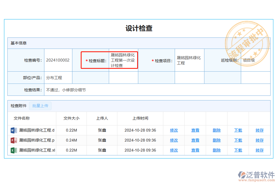 設(shè)計檢查列表中【檢查標(biāo)題】字段