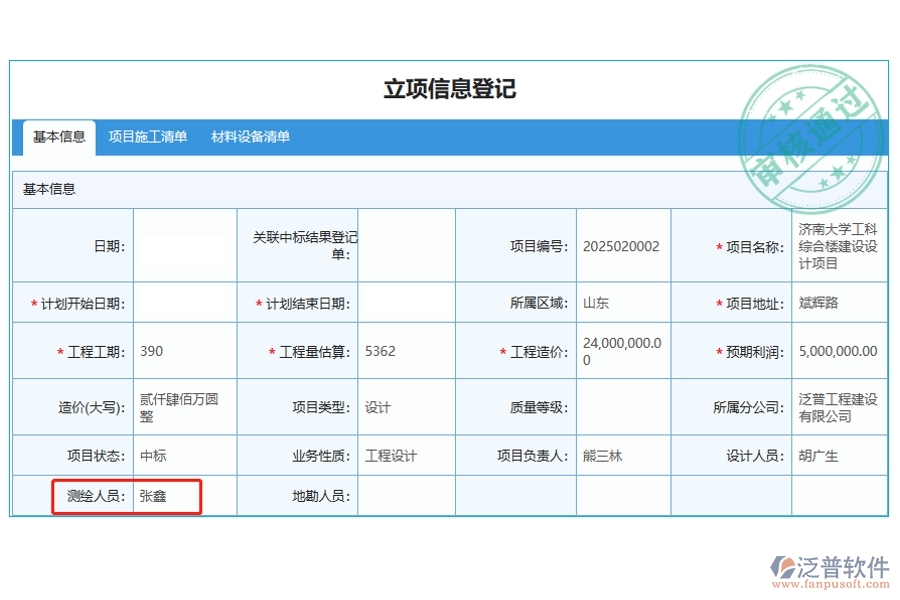 測(cè)繪精英，項(xiàng)目基石：工程項(xiàng)目全面管理軟件中的測(cè)繪人員編制依據(jù)