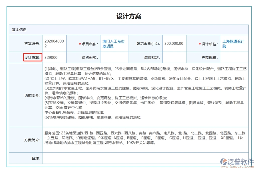 打造未來(lái)智慧工地：建設(shè)項(xiàng)目可視化管理系統(tǒng)，揭秘設(shè)計(jì)概算的編制依據(jù)