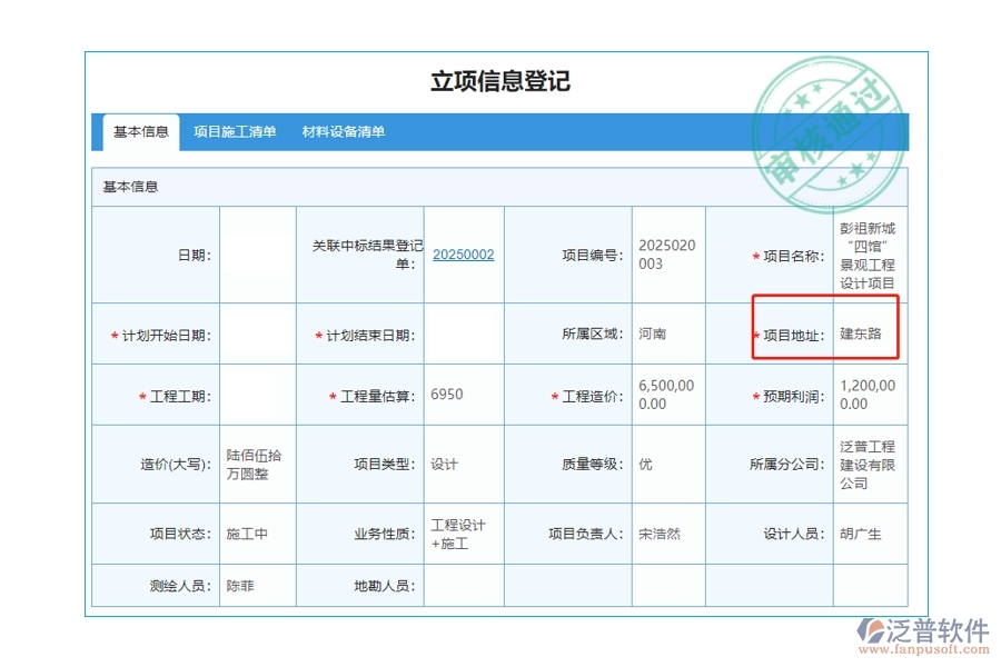 在工程管理系統(tǒng)中，項(xiàng)目地址精準(zhǔn)編制，共繪成功藍(lán)圖