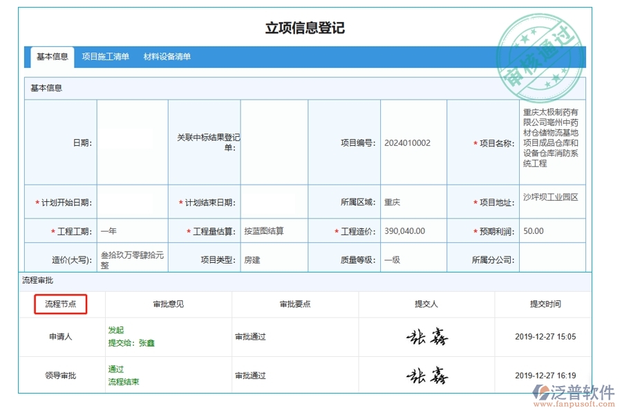 打造高效工程項(xiàng)目管理：流程節(jié)點(diǎn)編制依據(jù)揭秘，引領(lǐng)智能統(tǒng)計(jì)新紀(jì)元