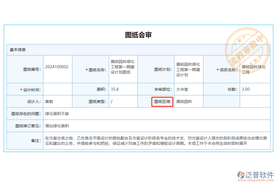 圖紙會審列表中【圖紙區(qū)域】字段的意義