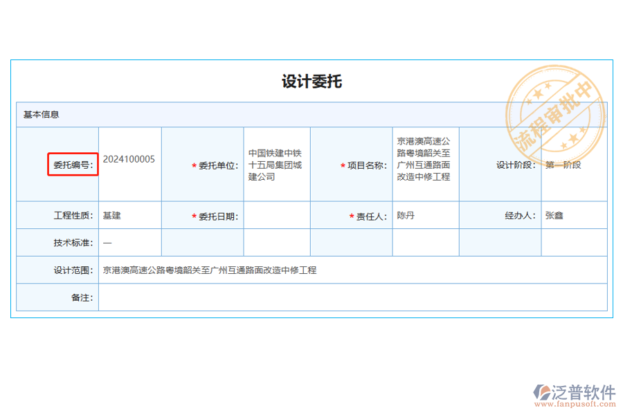 設(shè)計委托列表中【委托編號】字段