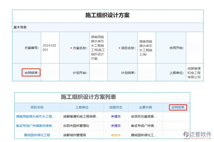 打造高效項目設(shè)計任務(wù)管理軟件：揭秘合同結(jié)束時間編制的智慧之道