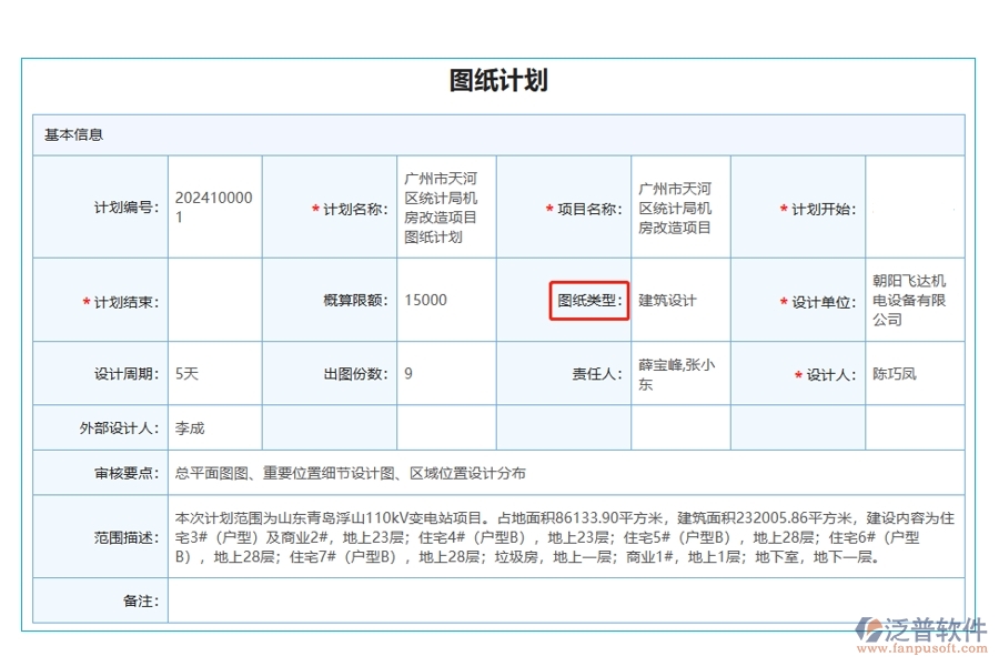 項目工程建設管理軟件圖紙計劃編制新篇章：基于精準分類的圖紙類型編制依據