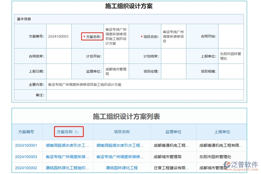 智領(lǐng)未來：項(xiàng)目設(shè)計(jì)方案管理軟件：構(gòu)建高效施工組織設(shè)計(jì)方案的權(quán)威指南