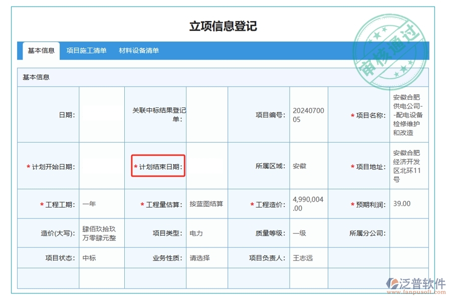 智慧引領(lǐng)未來(lái)：揭秘項(xiàng)目立項(xiàng)報(bào)批系統(tǒng)結(jié)束日期編制的科學(xué)依據(jù)