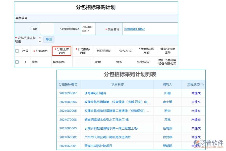 打造卓越工程，揭秘分包招標新篇章：工程項目招標軟件中的分包工作內(nèi)容編制全攻略