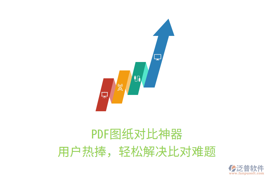 PDF圖紙對(duì)比神器，用戶熱捧，輕松解決比對(duì)難題