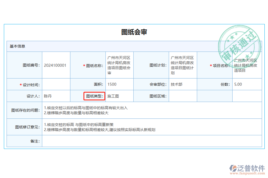 圖紙會審列表中【圖紙類型】字段