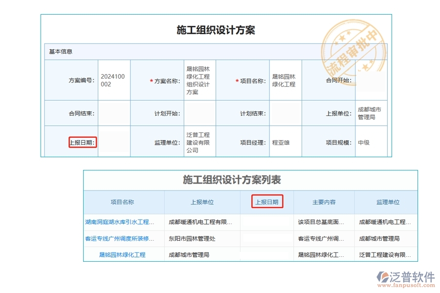 精準把握項目脈搏，設計院項目管理軟件助力高效上報日期編制