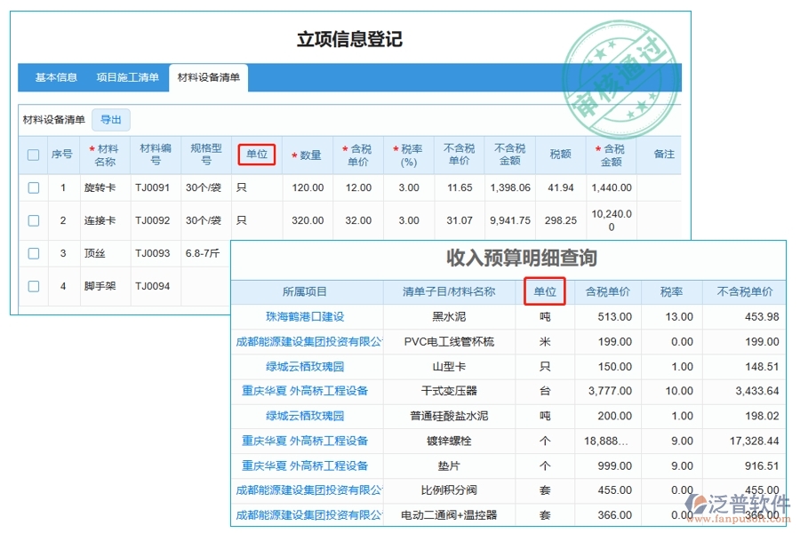 工程預(yù)算神器免費揭秘：收入預(yù)算明細查詢中單位字段編制依據(jù)大公開