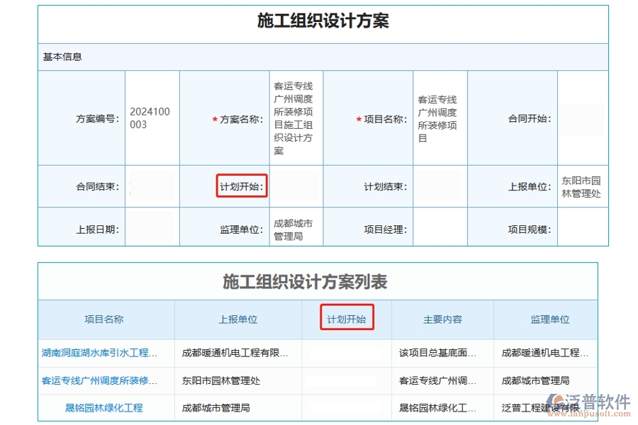 精準(zhǔn)掌控，項(xiàng)目先行：揭秘項(xiàng)目設(shè)計(jì)委托管理軟件中計(jì)劃開始時(shí)間編制的藝術(shù)