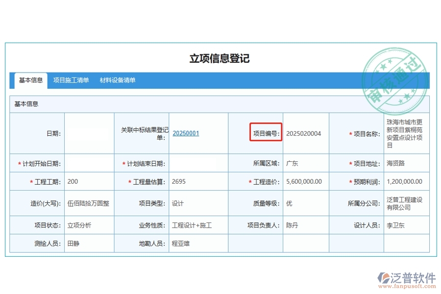 打造高效工程，從"智慧編號"開始——工程公司管理系統(tǒng)立項(xiàng)信息登記表全新升級