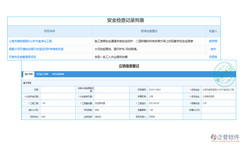 檢測(cè)管理