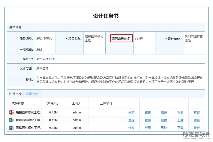 智能工程管理新紀(jì)元：揭秘建筑面積字段編制依據(jù)，引領(lǐng)項(xiàng)目精準(zhǔn)掌控新潮流