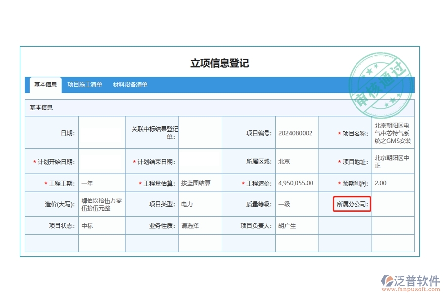 打造高效協(xié)同：揭秘工程項(xiàng)目施工管理系統(tǒng)所屬分公司字段編制依據(jù)