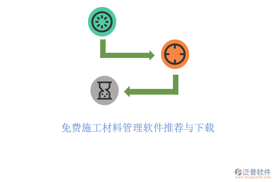 免費施工材料管理軟件推薦與下載