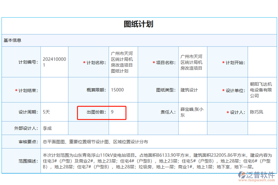 圖紙計(jì)劃中【出圖份數(shù)】字段