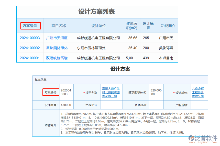 在設(shè)計(jì)方案列表中【方案編號(hào)】字段