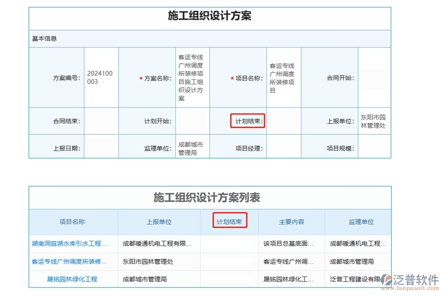 精準(zhǔn)把控，項目無憂：揭秘項目進(jìn)度管理軟件中計劃結(jié)束時間字段的編制之道