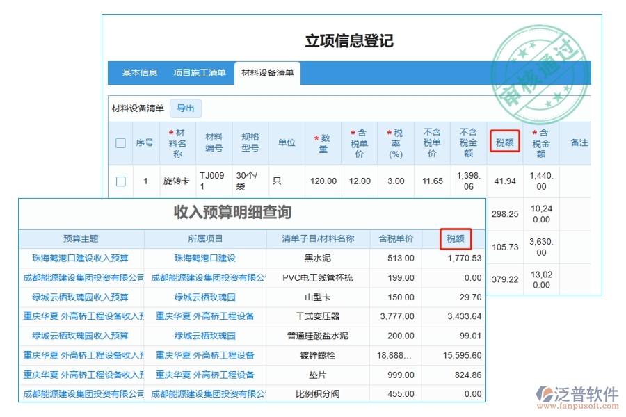 揭秘建筑工程預(yù)算定額軟件：稅額編制依據(jù)全解析，收入預(yù)算明細(xì)一目了然