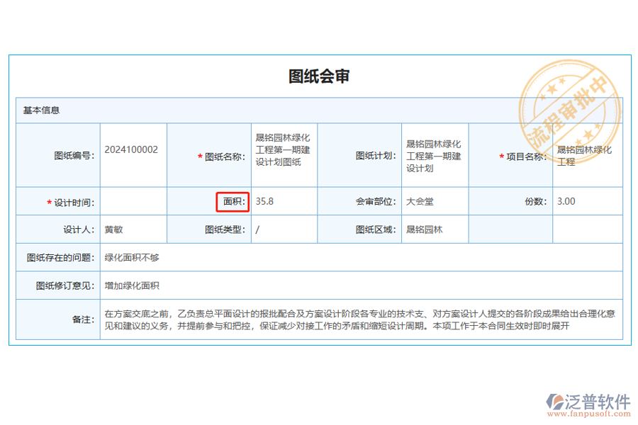 圖紙會(huì)審列表中【施工面積】字段