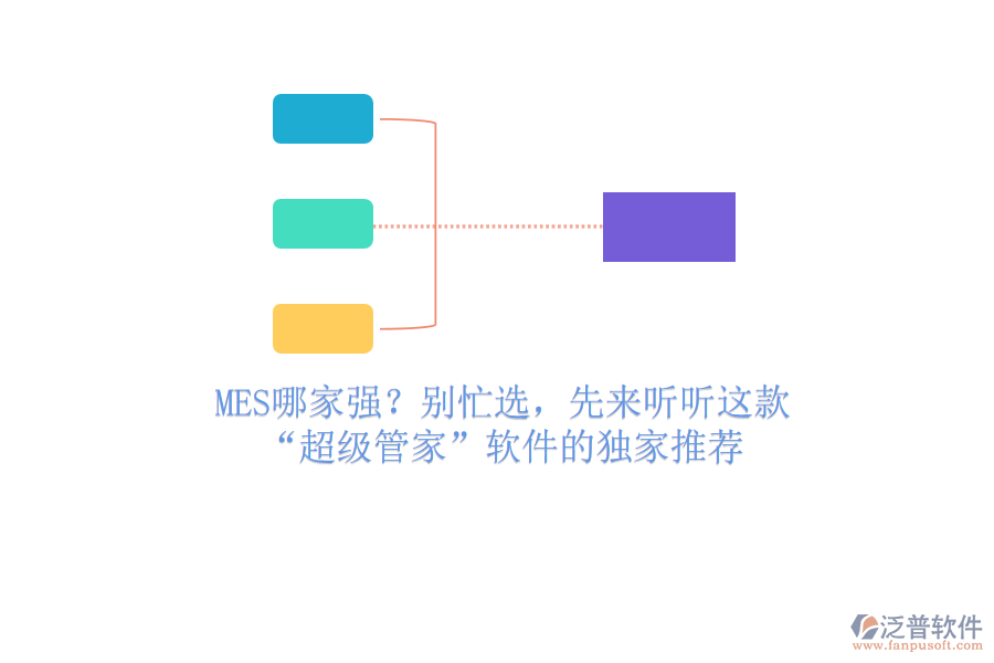 MES哪家強(qiáng)？別忙選，先來(lái)聽(tīng)聽(tīng)這款“超級(jí)管家”軟件的獨(dú)家推薦