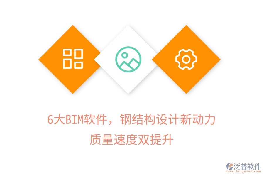 6大BIM軟件，鋼結(jié)構(gòu)設(shè)計(jì)新動(dòng)力，質(zhì)量速度雙提升