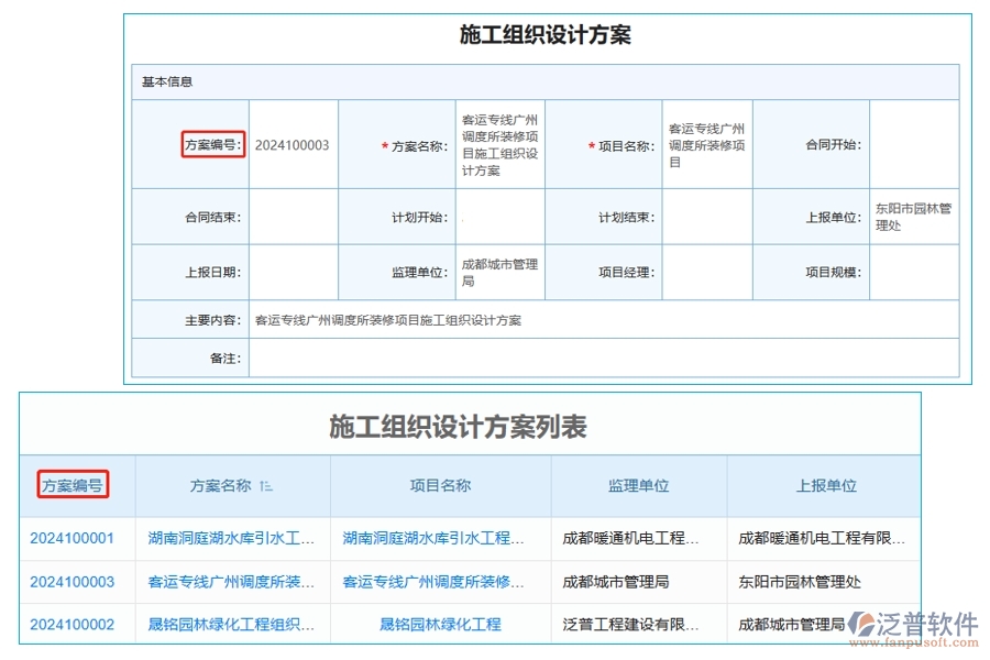 引領(lǐng)變革，精準(zhǔn)管理：項(xiàng)目設(shè)計(jì)變更臺賬管理軟件中的方案編號編制藝術(shù)