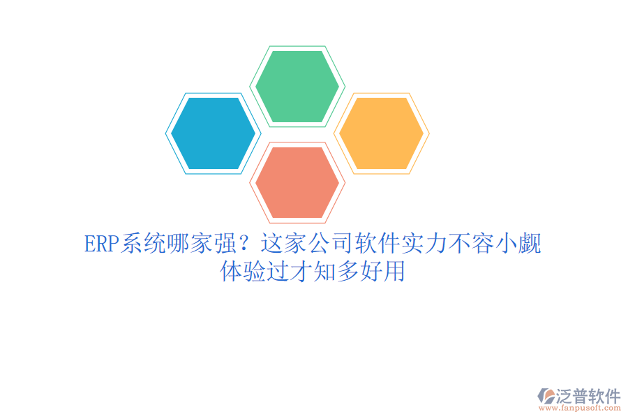 <a href=http://m.52tianma.cn/fanpuerp/ target=_blank class=infotextkey><a href=http://m.52tianma.cn/fanpuerp/ target=_blank class=infotextkey>erp系統(tǒng)</a></a>哪家強？這家公司軟件實力不容小覷，體驗過才知多好用