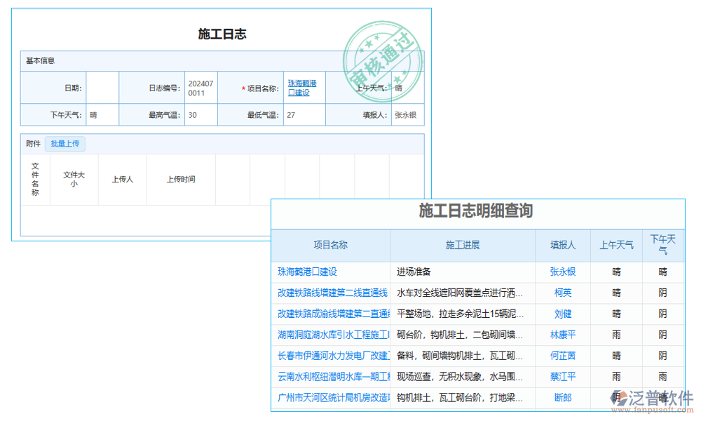 水利工程施工日志軟件