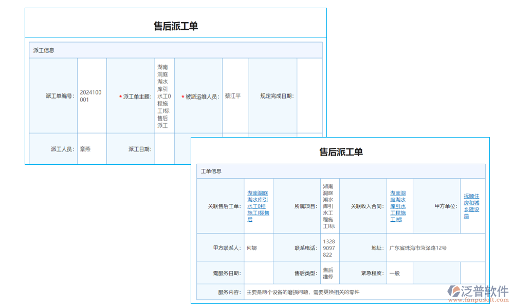 服務臺管理