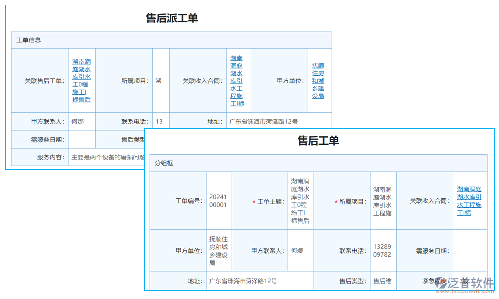 售后管理