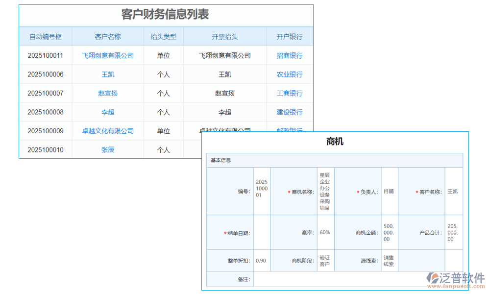 收款管理