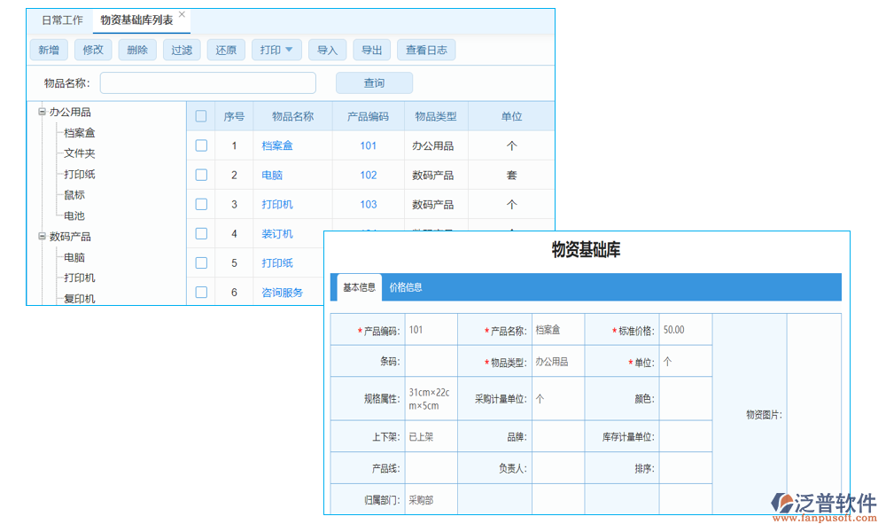 客戶管理