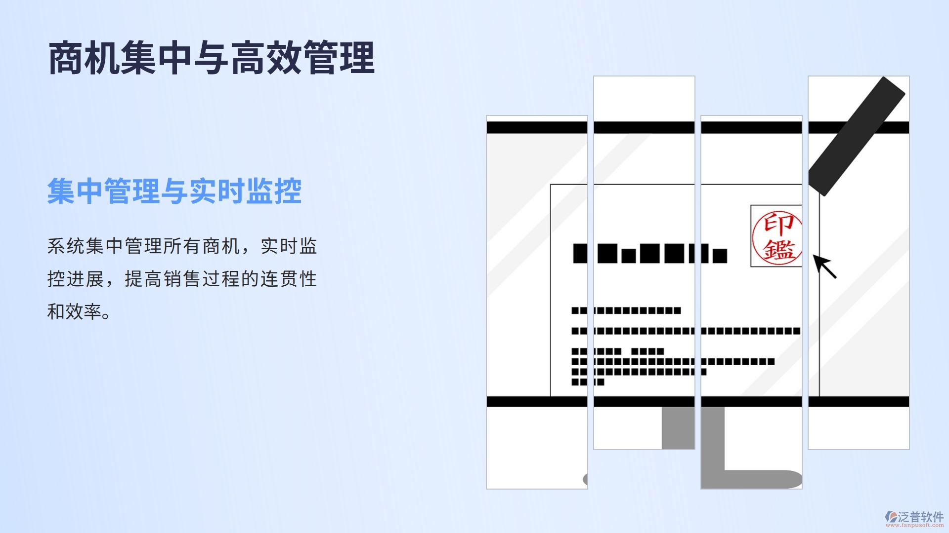 商機(jī)管理