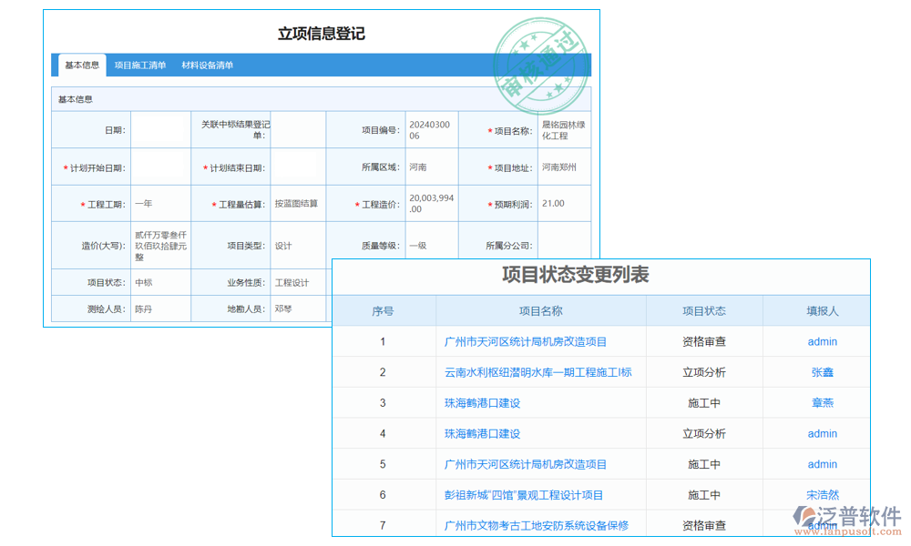 變更管理