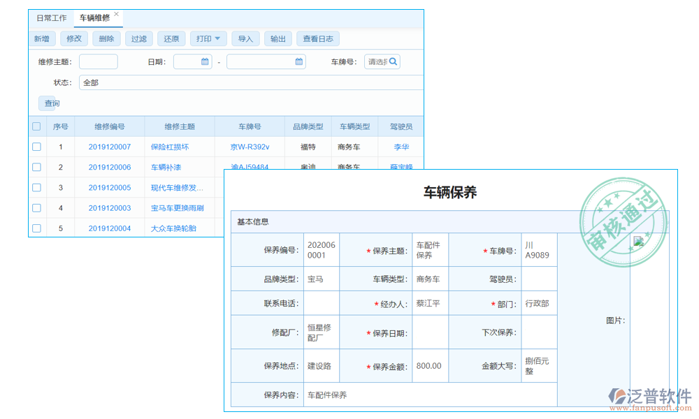 車輛管理