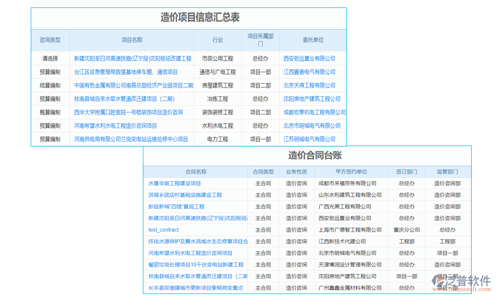 水利電力計(jì)價(jià)軟件