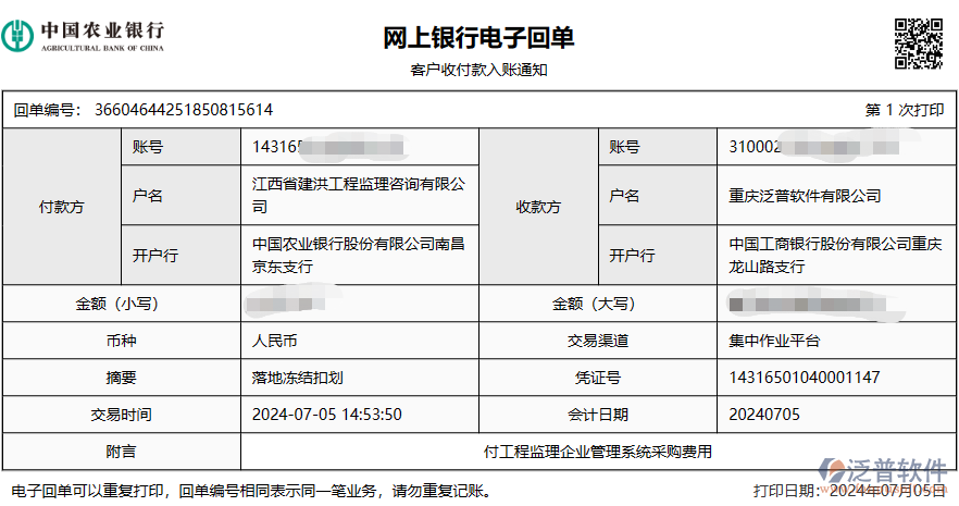 匯款記錄