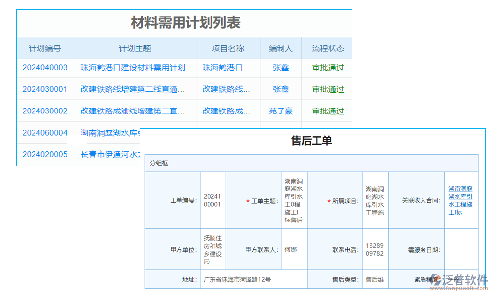 隧道物資采購(gòu)平臺(tái)