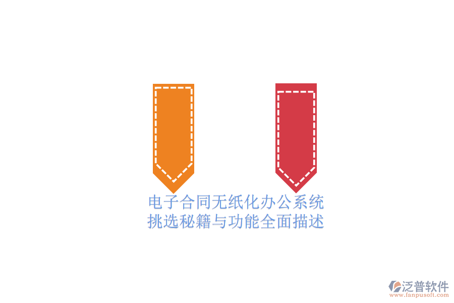 電子合同無紙化辦公系統(tǒng).png