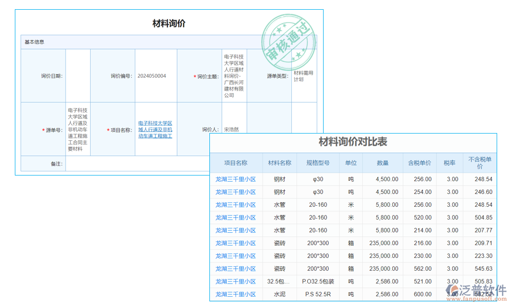 弱電成本報價核算軟件