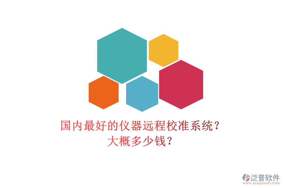 國內(nèi)最好的儀器遠(yuǎn)程校準(zhǔn)系統(tǒng)？.png
