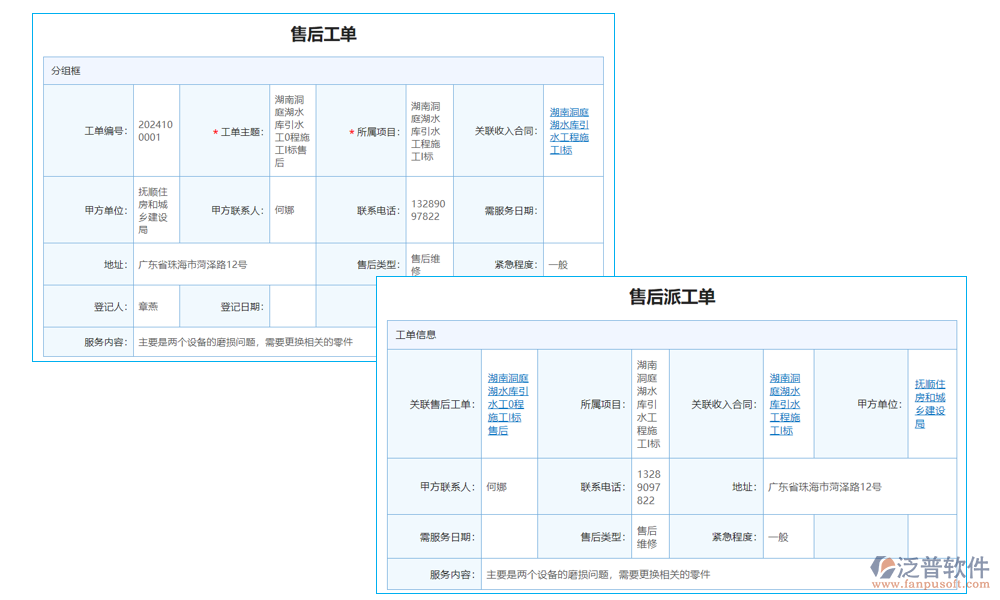 弱電工程運維軟件