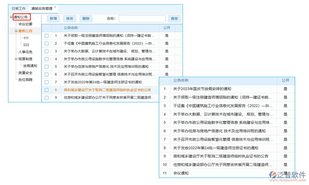 弱電施工管控軟件