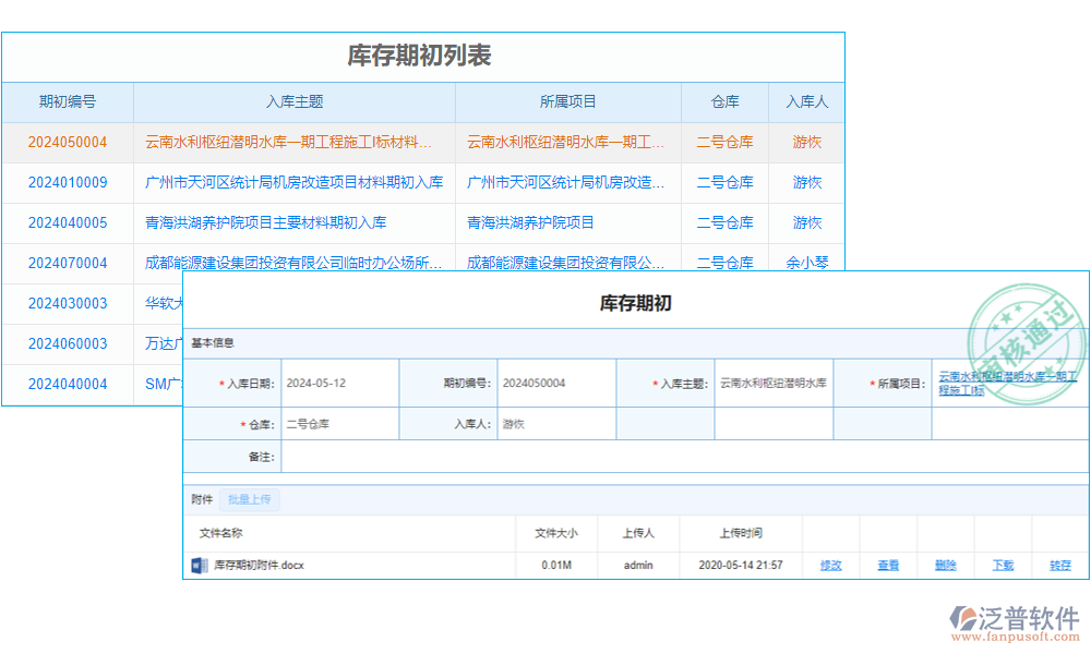 隧道工程倉(cāng)庫(kù)管理軟件